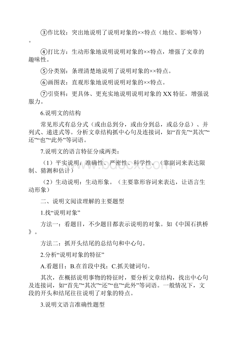 说明文阅读答题技巧完整总结篇.docx_第2页