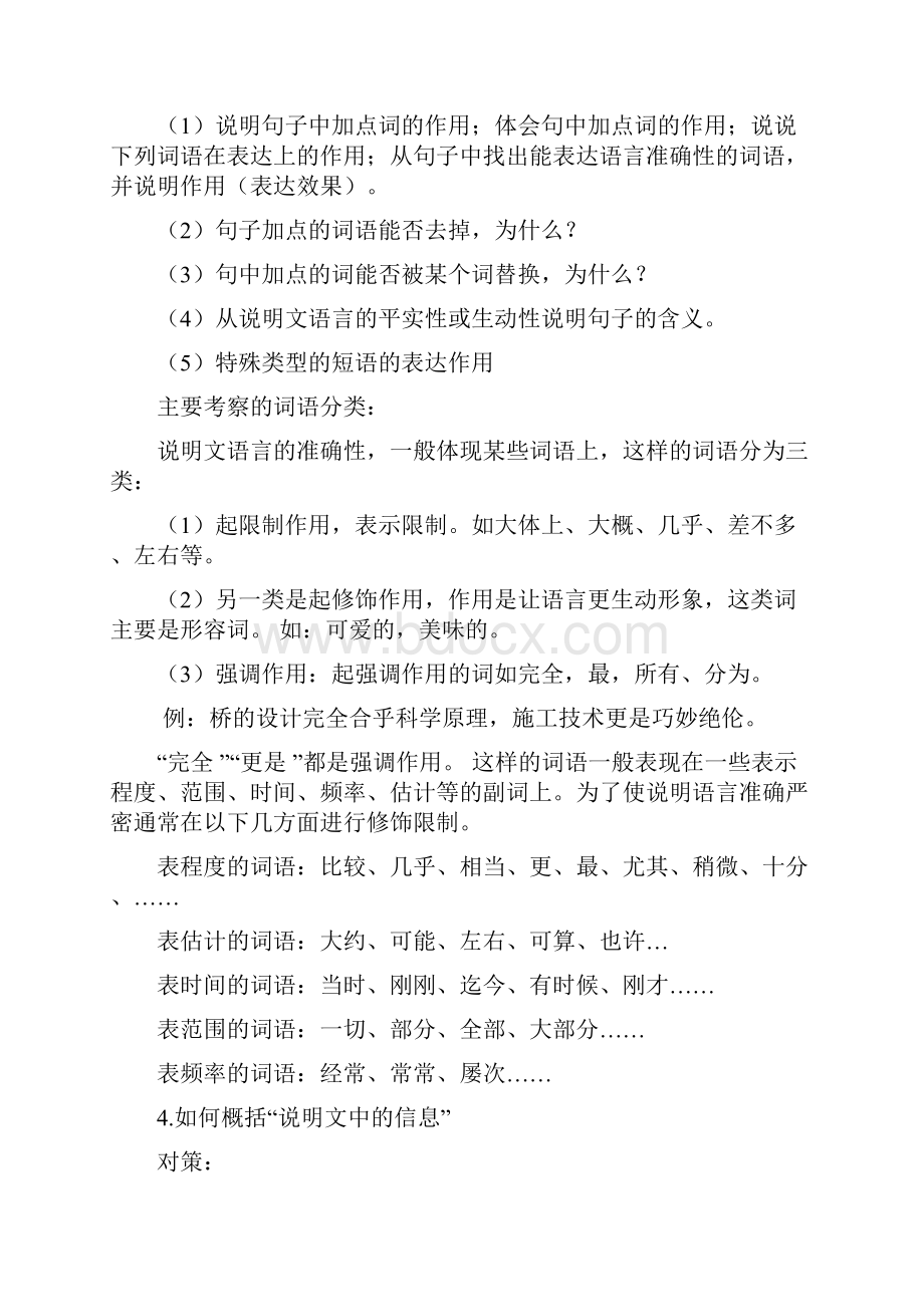 说明文阅读答题技巧完整总结篇.docx_第3页