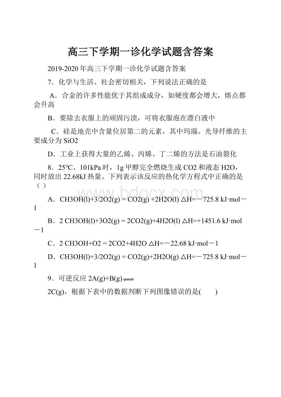 高三下学期一诊化学试题含答案.docx_第1页