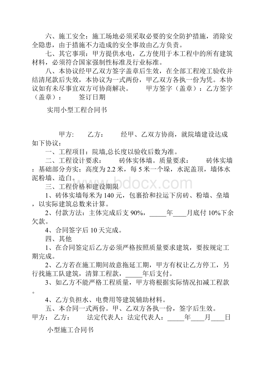 小型施工合同常用版.docx_第2页