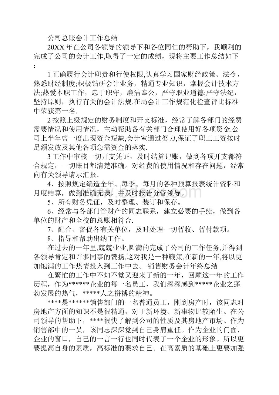 总账会计半年工作总结.docx_第3页