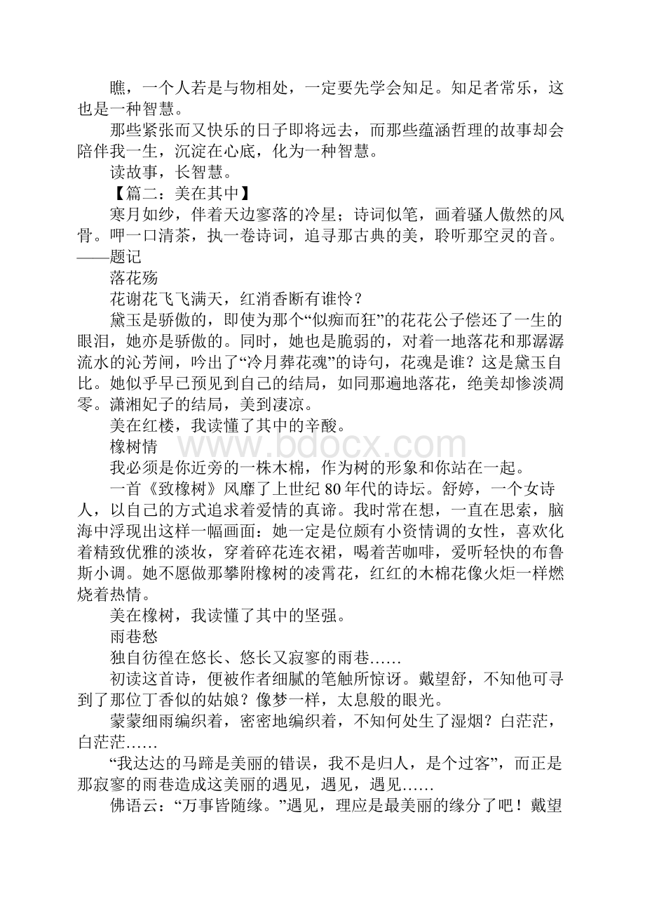 XX中考半命题作文3.docx_第2页