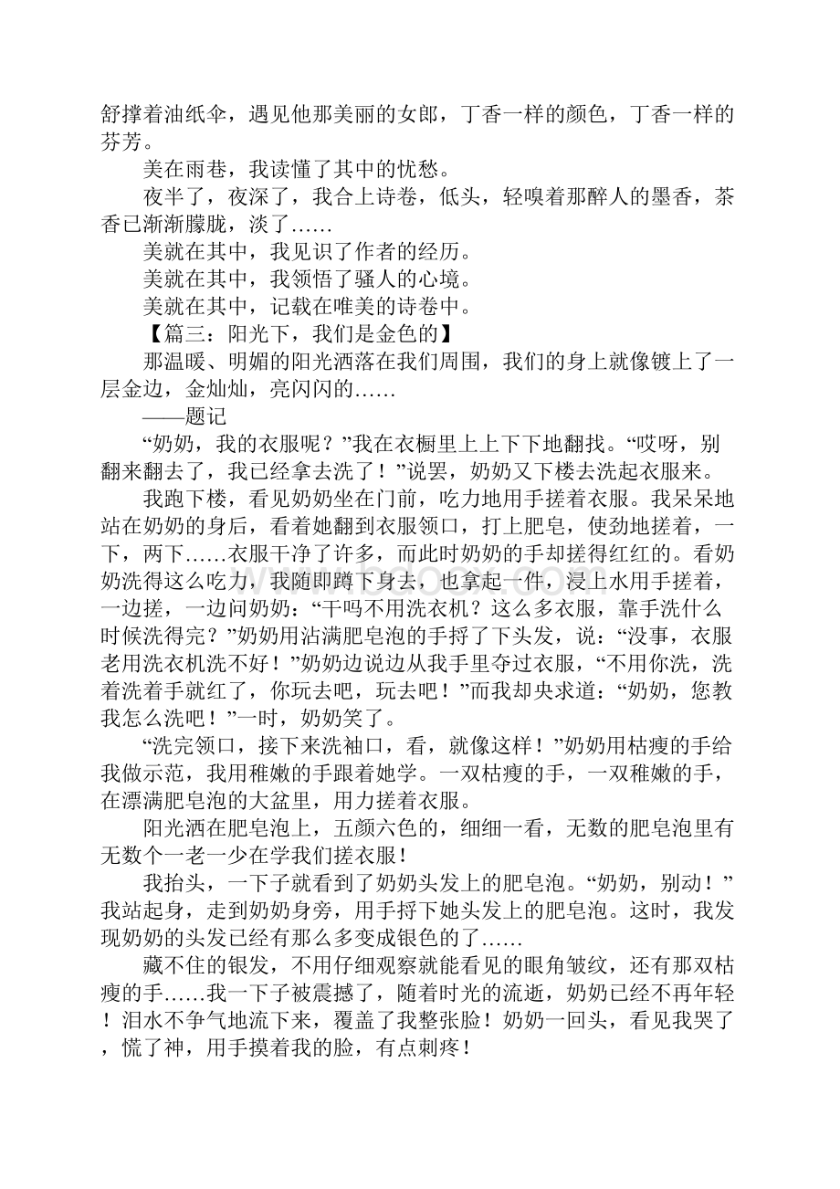 XX中考半命题作文3.docx_第3页