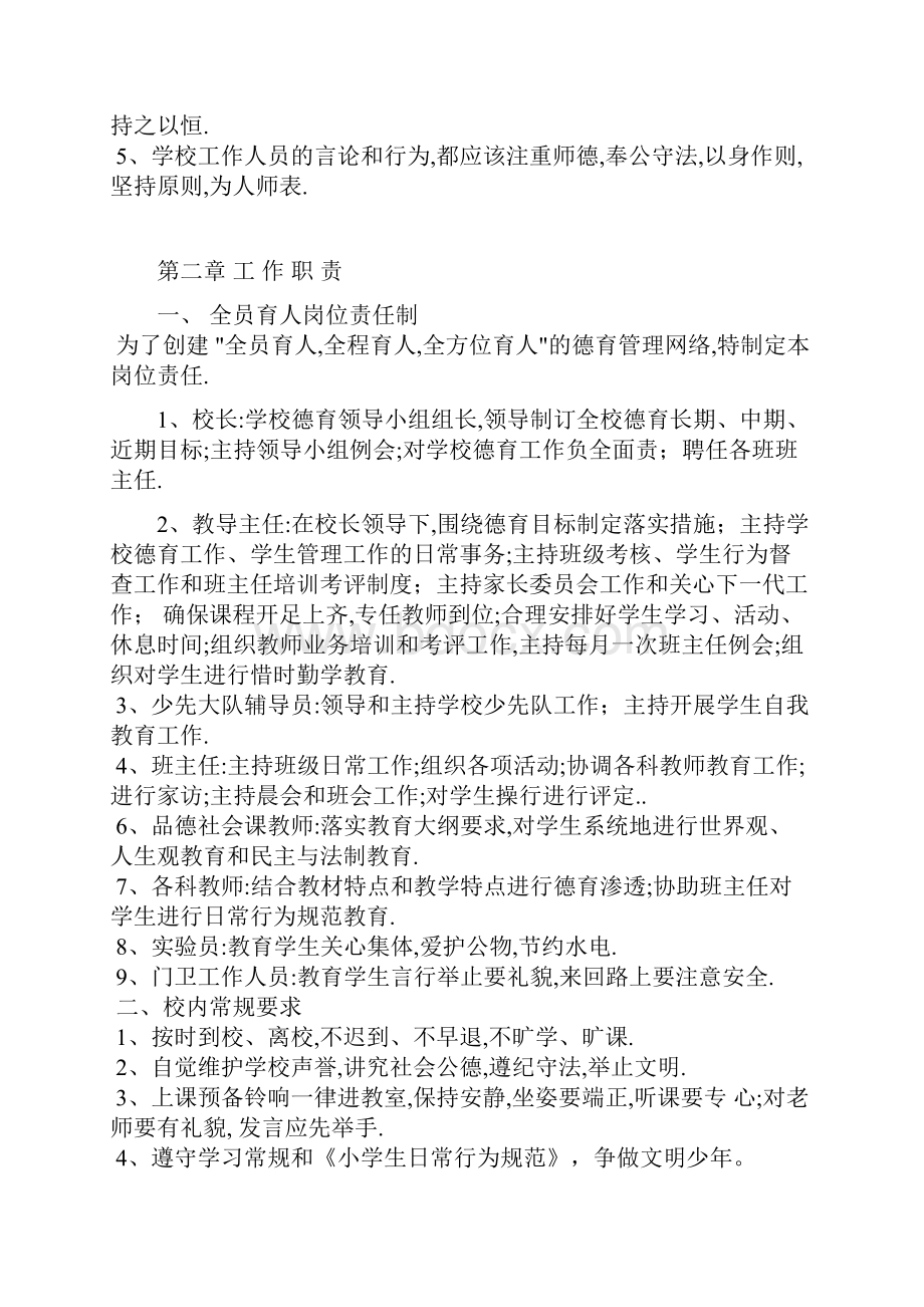 大王中心小学学校管理制度.docx_第2页