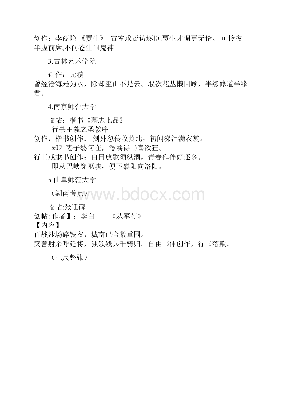 书法校考题目图文.docx_第3页