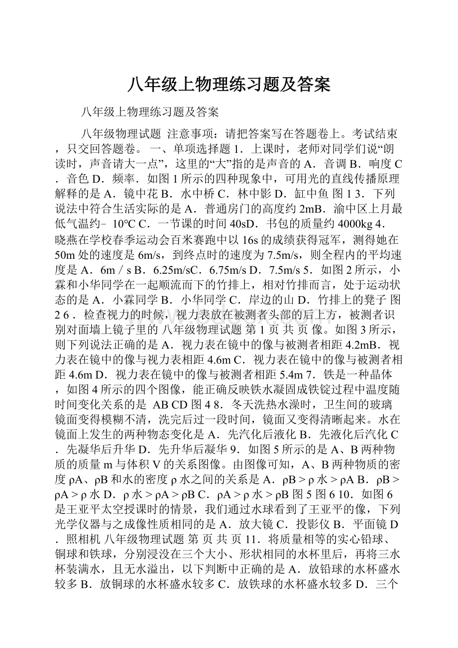 八年级上物理练习题及答案.docx