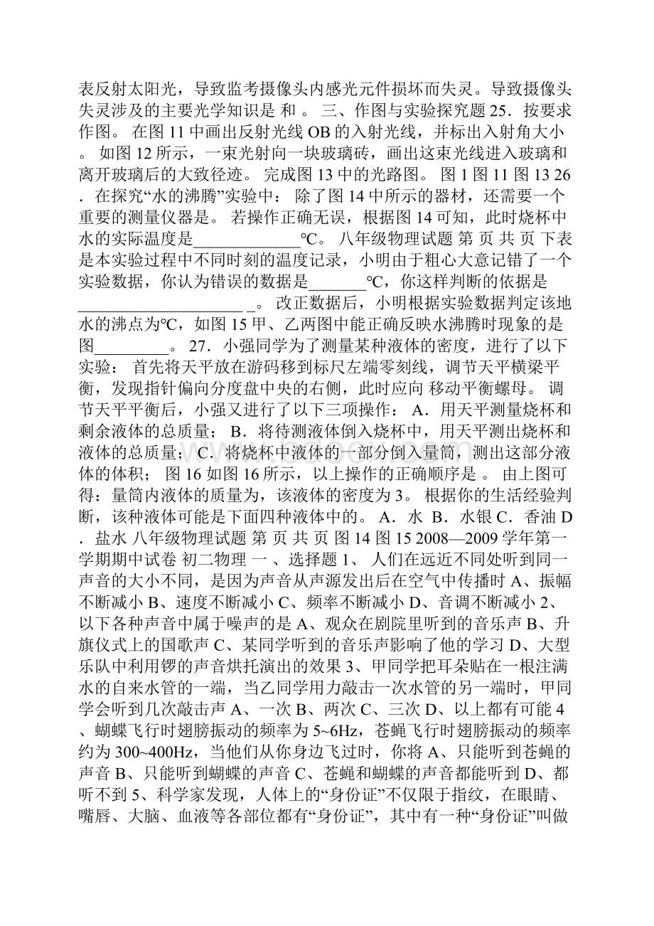 八年级上物理练习题及答案.docx_第3页