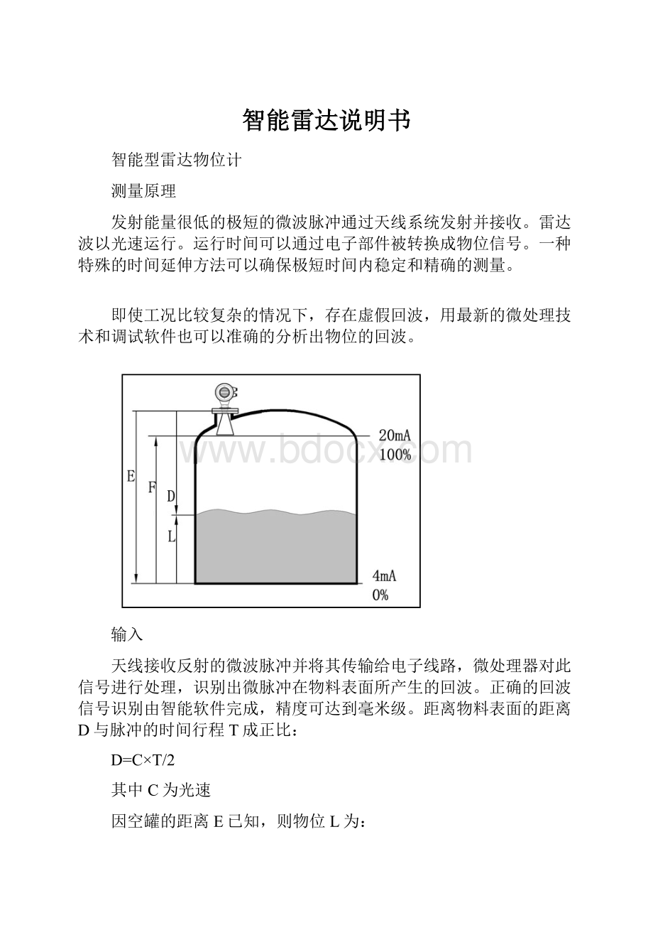 智能雷达说明书.docx_第1页