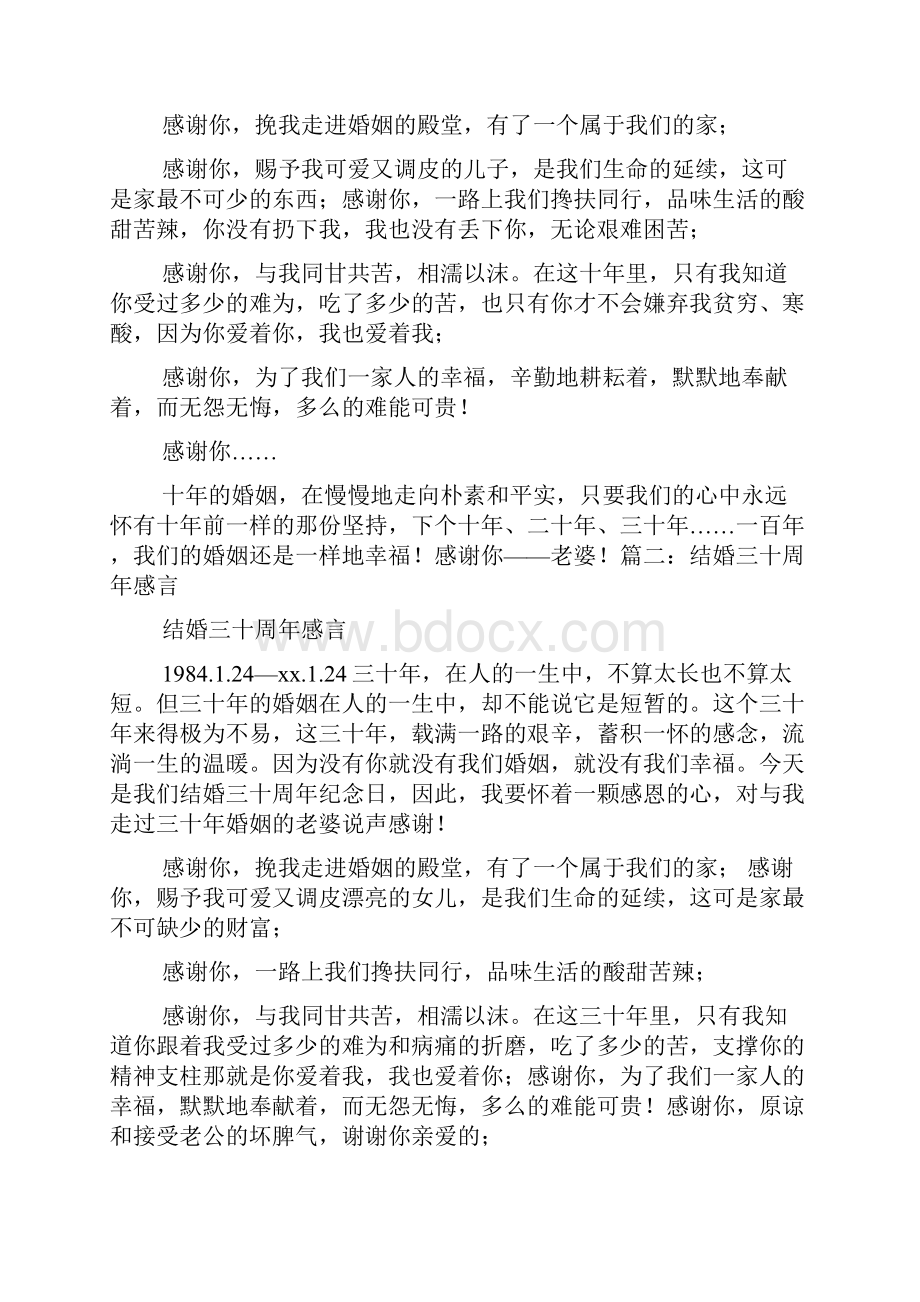 结婚一周年简短感言.docx_第3页