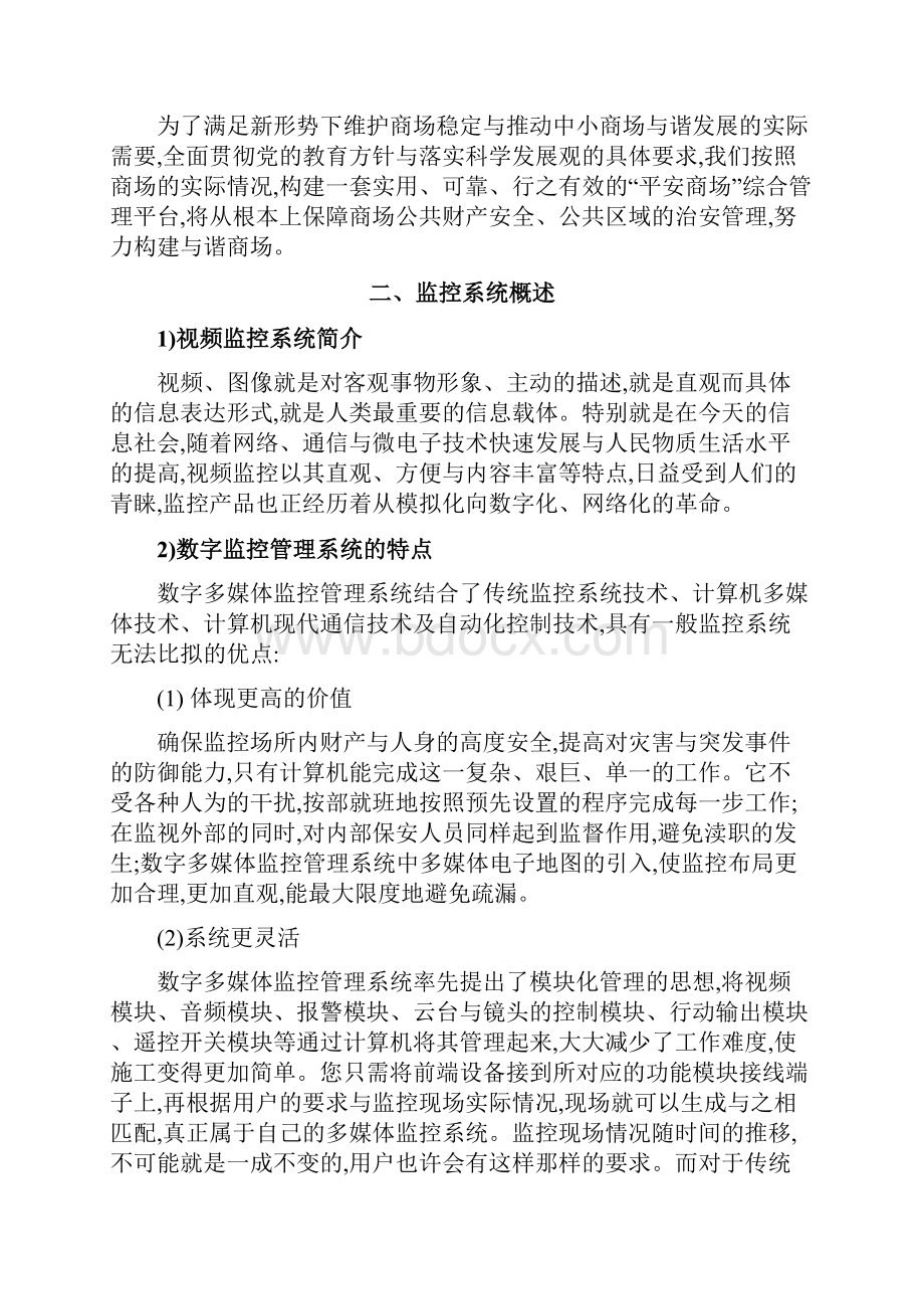 商场监控方案.docx_第2页