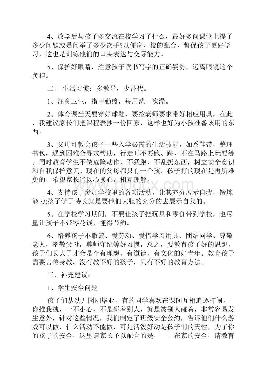 小学一年级家长会班主任发言五篇精选.docx_第2页