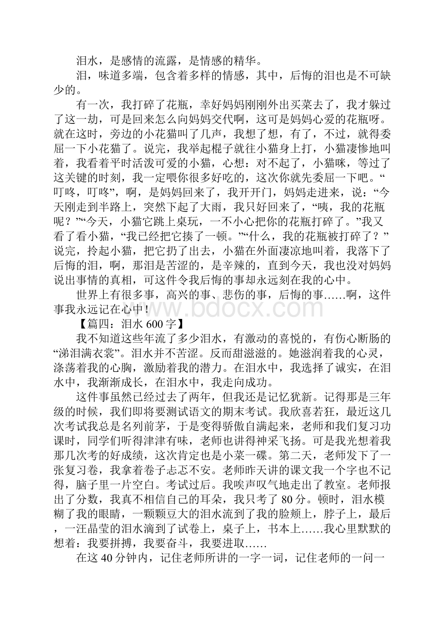 以泪水为话题的作文.docx_第2页