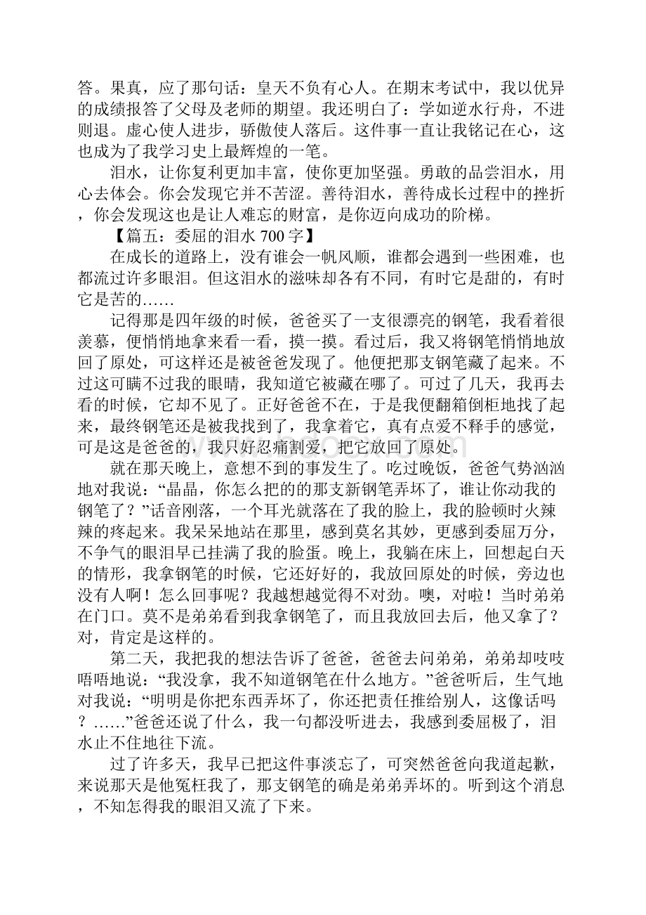 以泪水为话题的作文.docx_第3页