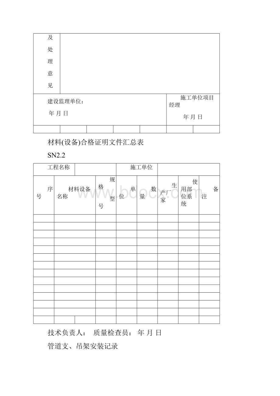 虹吸排水报验.docx_第2页