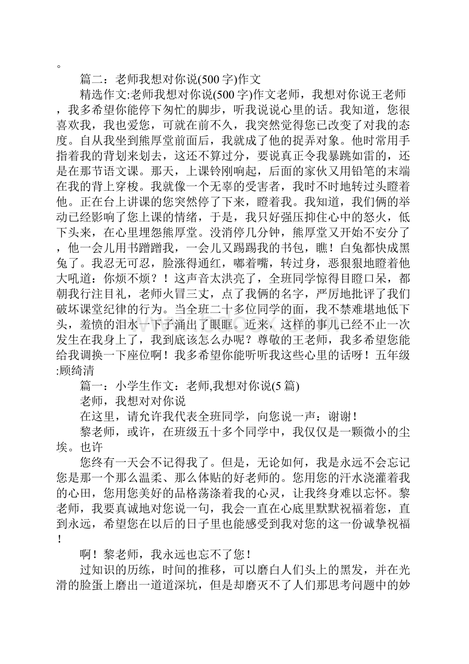 老师我想对你说作文500字.docx_第2页