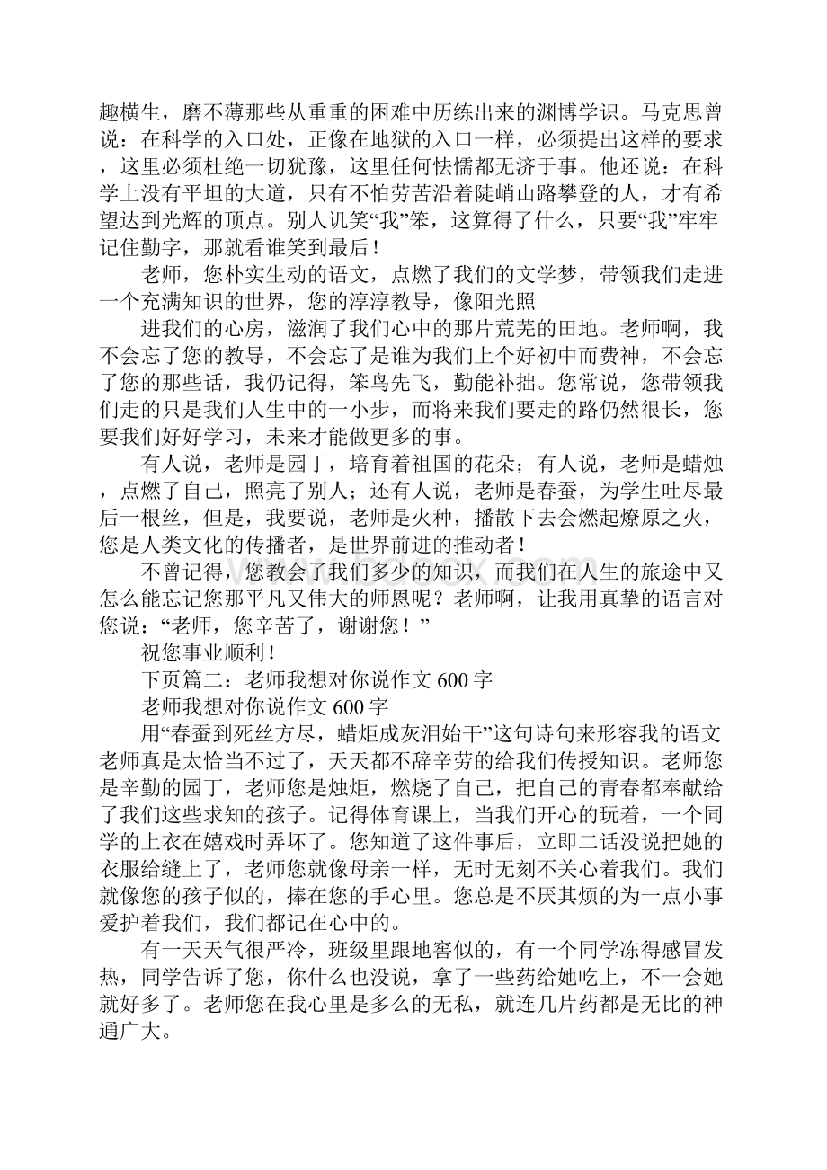 老师我想对你说作文500字.docx_第3页