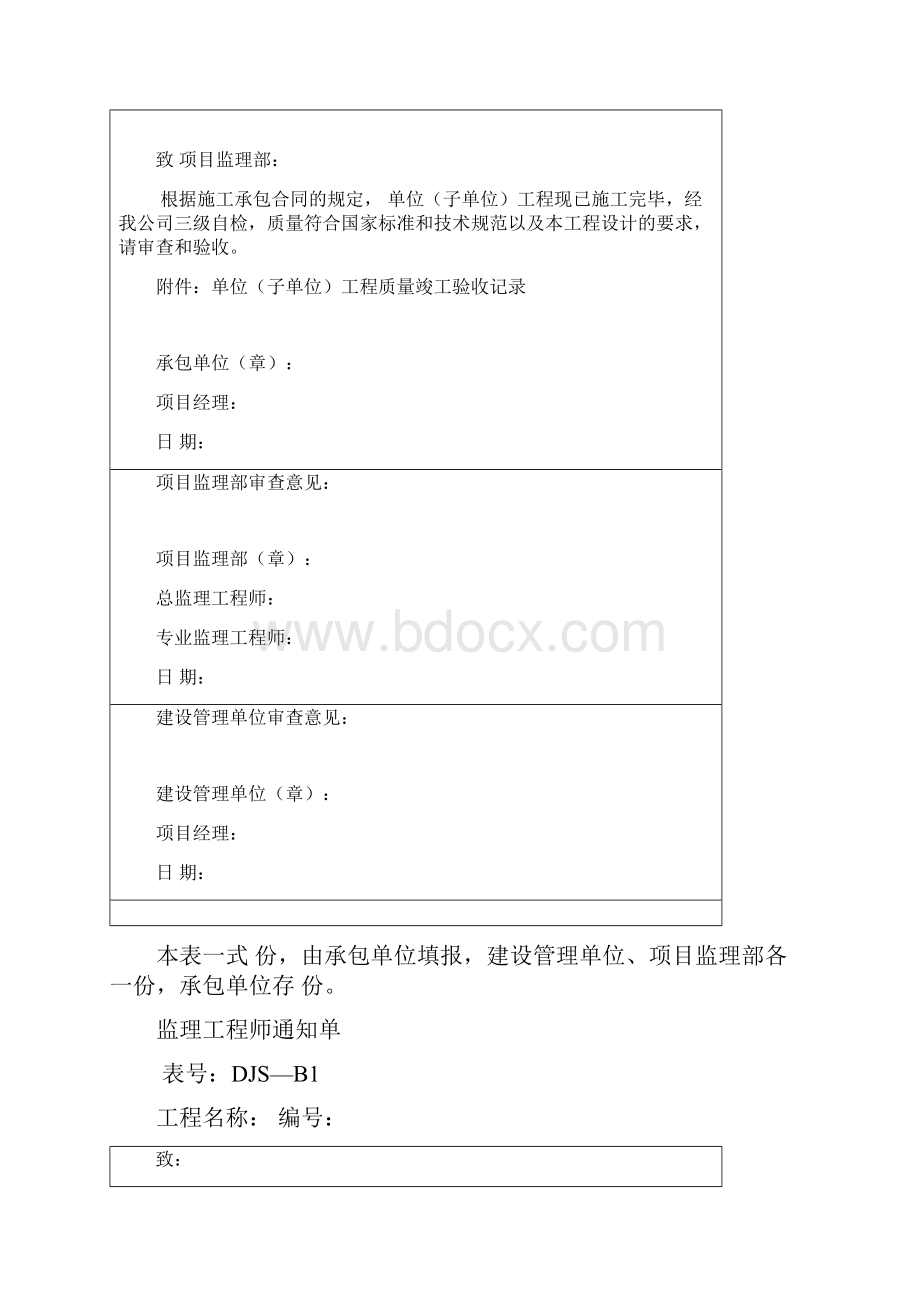 管24 单位工程验收管理生成资料.docx_第3页