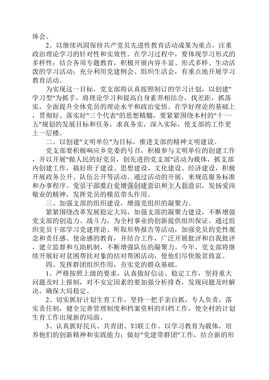 村书记工作计划.docx_第2页