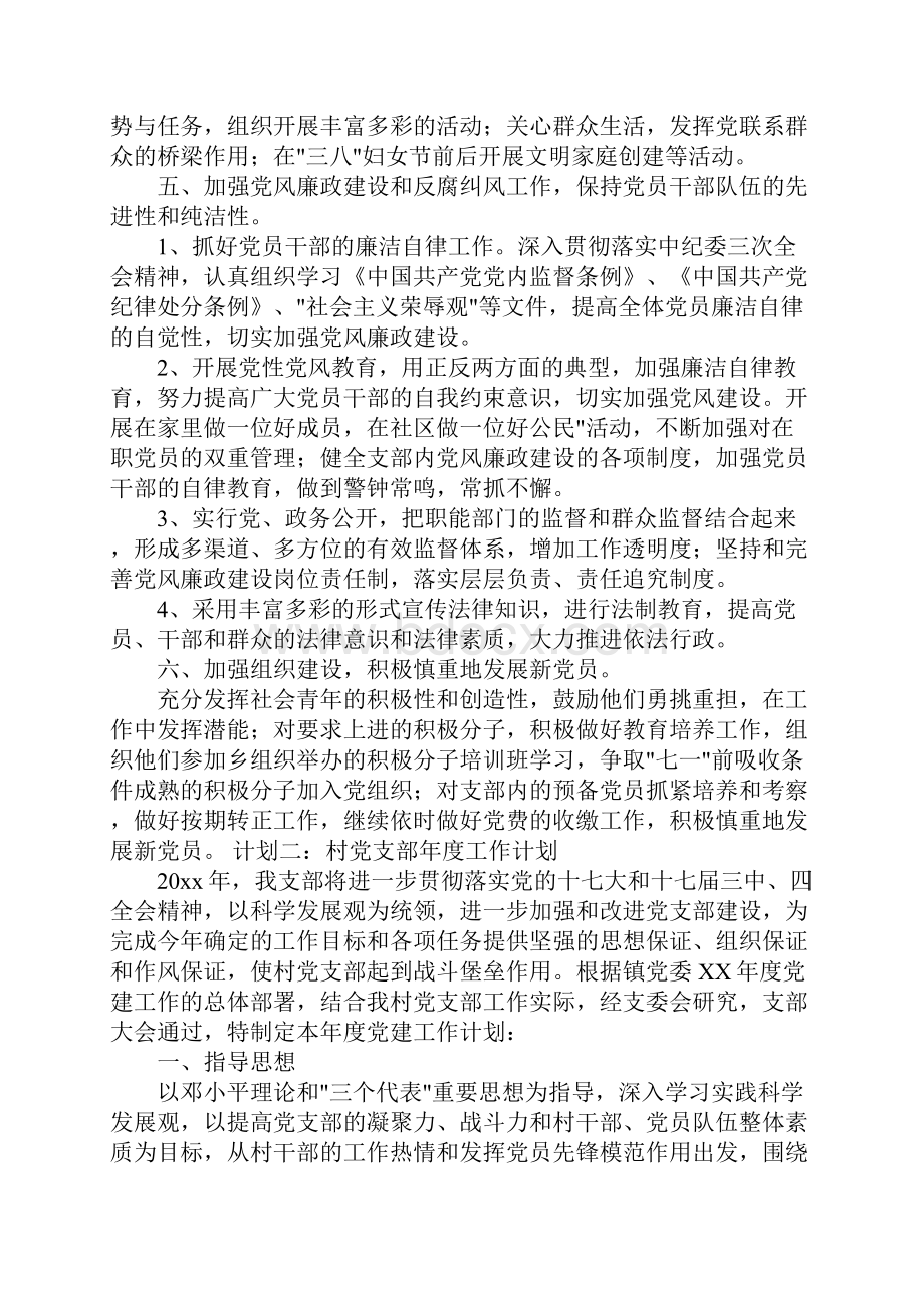 村书记工作计划.docx_第3页