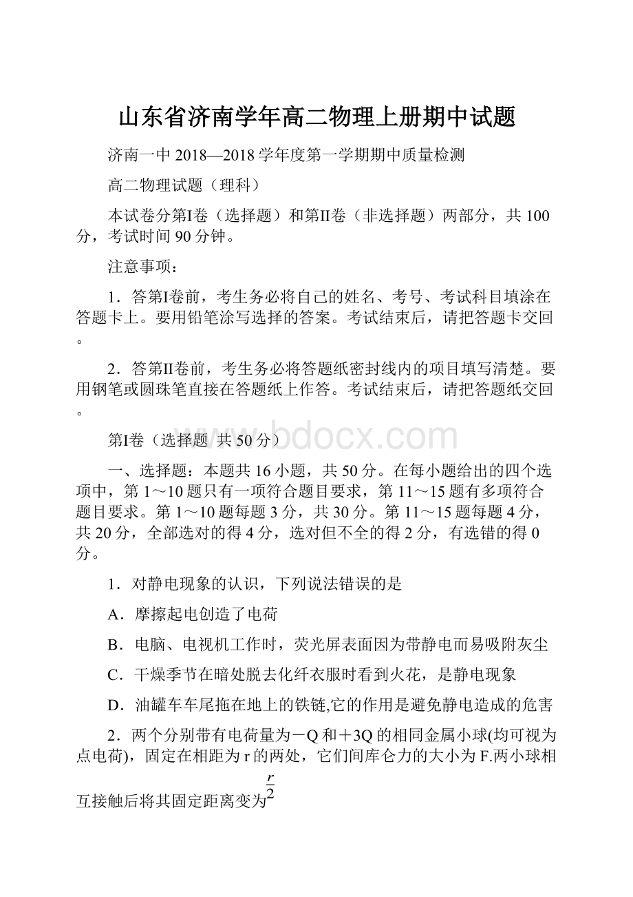 山东省济南学年高二物理上册期中试题.docx