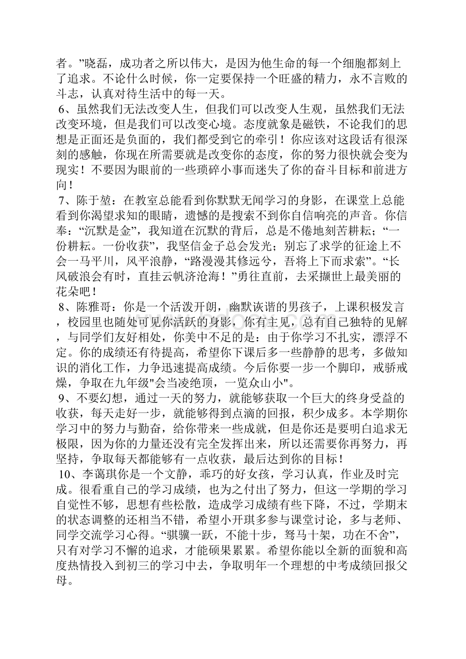 学生鉴定表班主任评语.docx_第2页