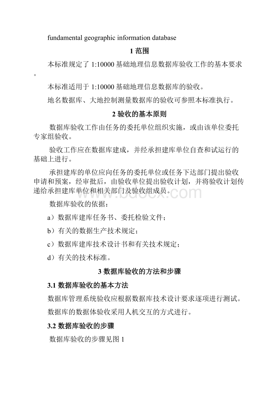 数据库验收规定.docx_第2页