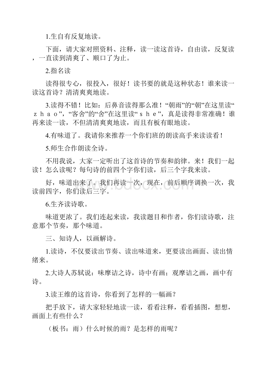 部编版五年级语文下册第四单元 9古诗三首创新教案.docx_第3页