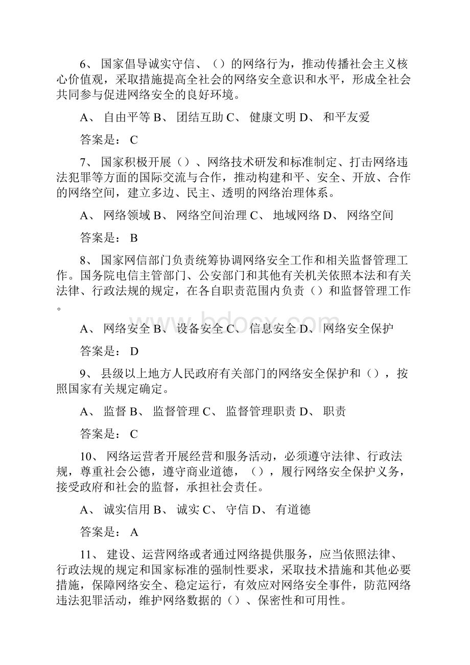 《中华人民共和国网络安全法测试》题库含答案.docx_第2页