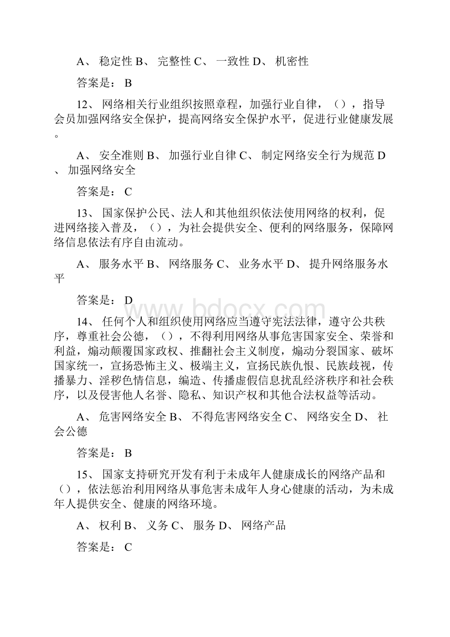 《中华人民共和国网络安全法测试》题库含答案.docx_第3页