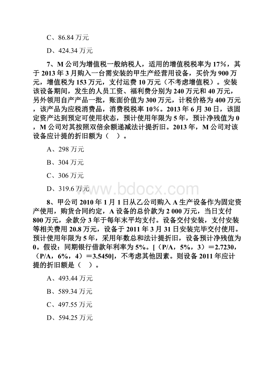 最新固定资产练习题.docx_第3页