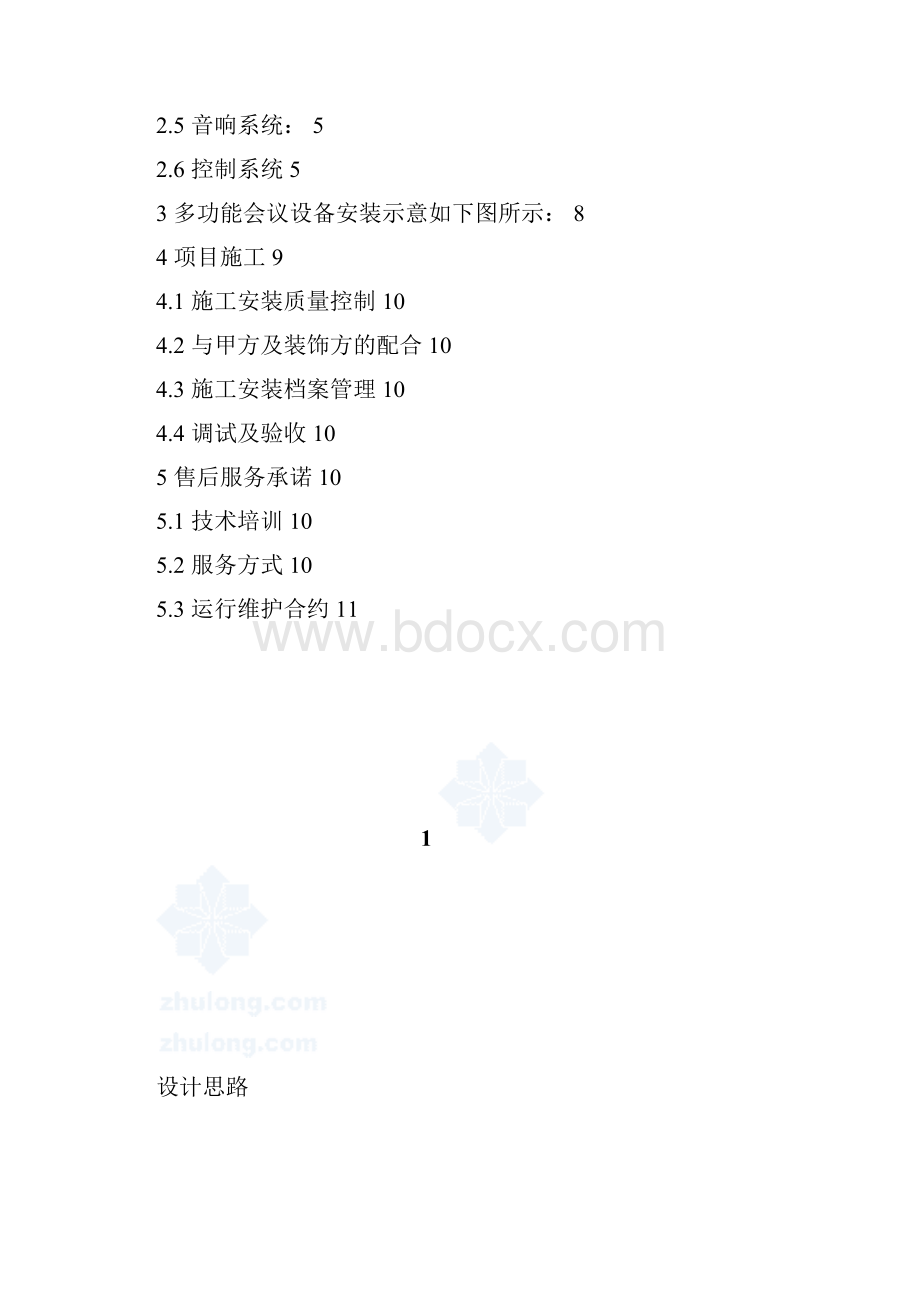 多功能会议系统设计方案.docx_第2页