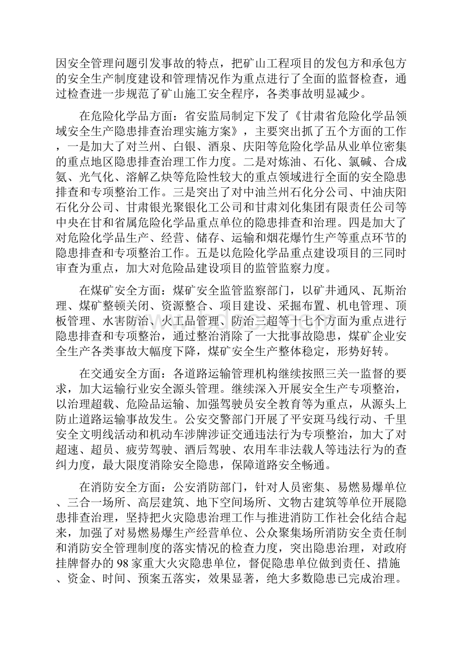 安监局办公室主任工作总结与安监局半年工作小结汇编.docx_第3页