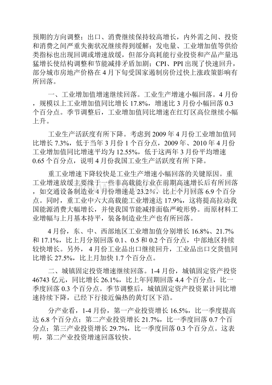 国内外宏观经济分析报告.docx_第2页