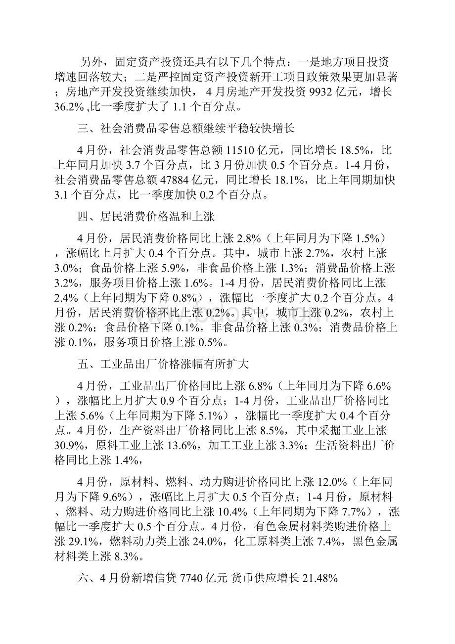 国内外宏观经济分析报告.docx_第3页