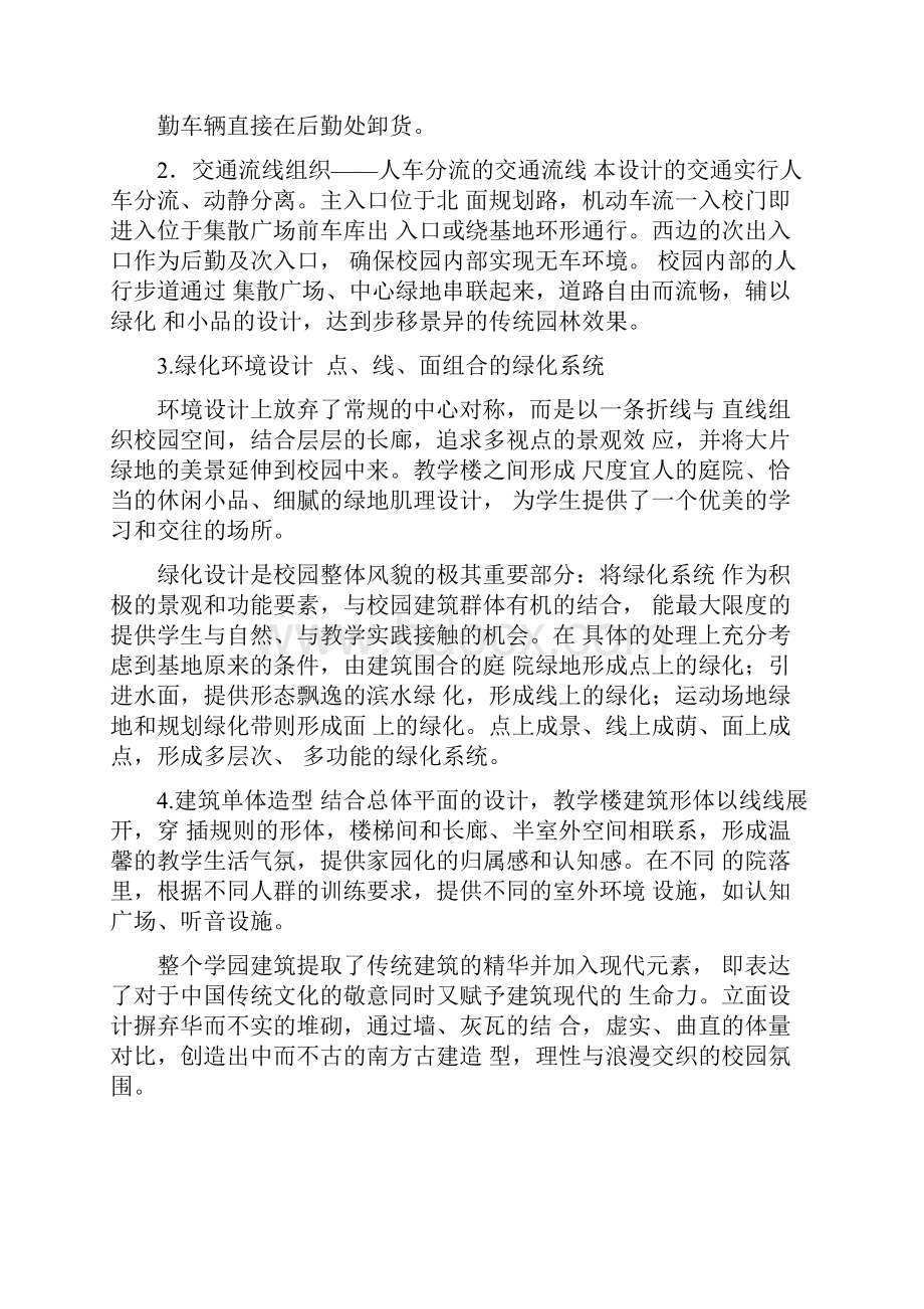 特殊教育学校方案设计doc.docx_第3页