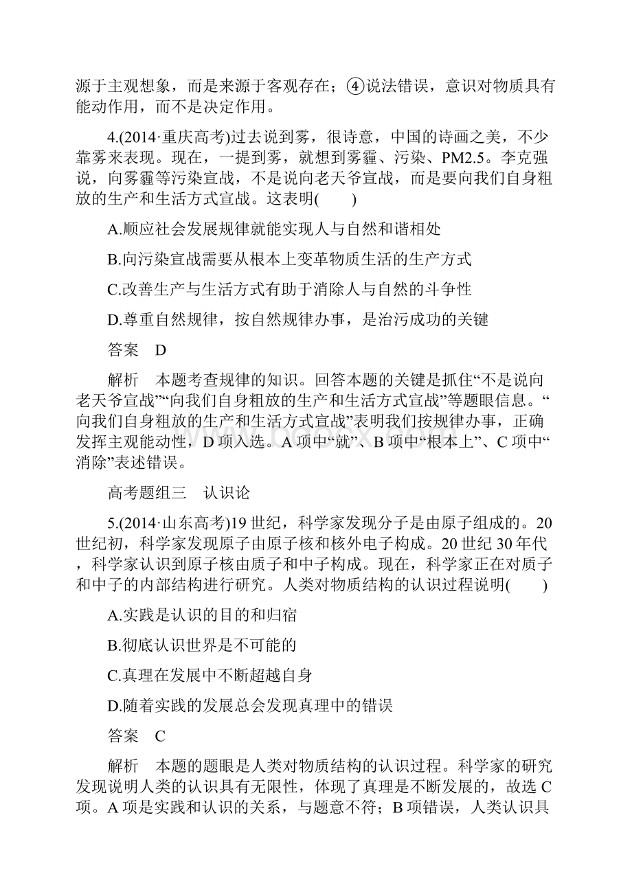 高考政治四川二轮专题复习突破专题十 哲学思想与唯物论认识论含答案解析.docx_第3页