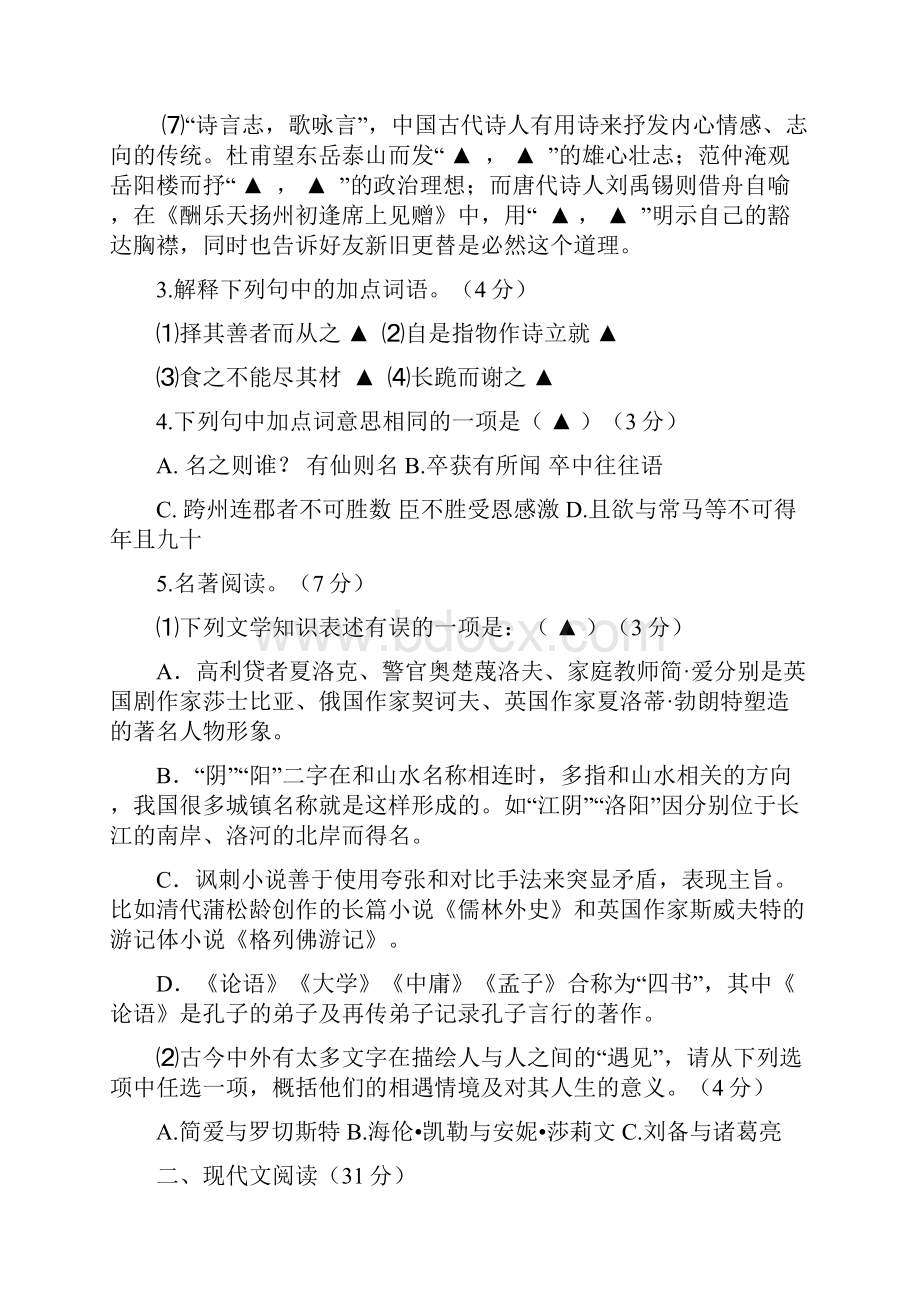 浙江省XX市初中语文毕业生升学考试二模试题及答案.docx_第2页