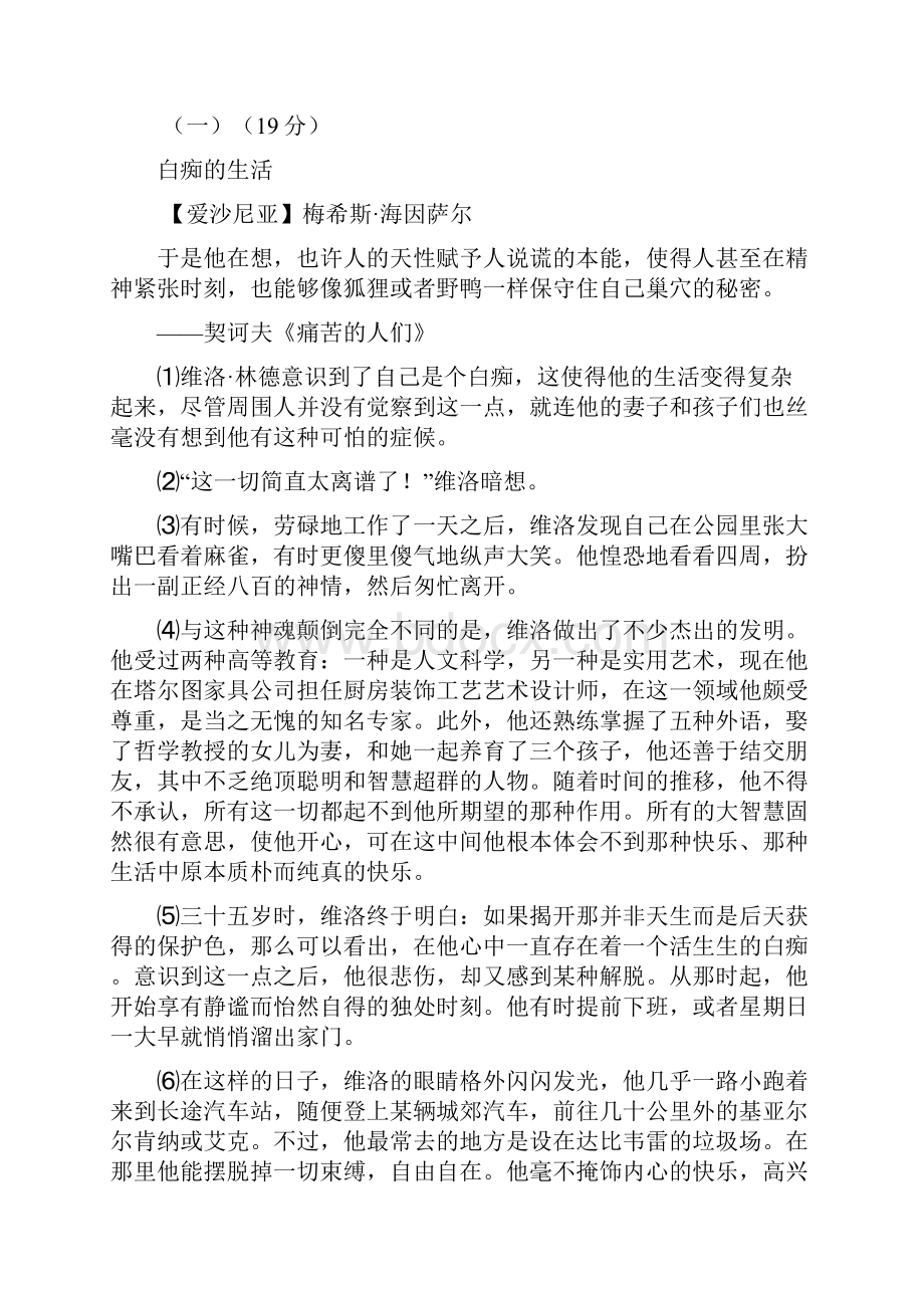 浙江省XX市初中语文毕业生升学考试二模试题及答案.docx_第3页