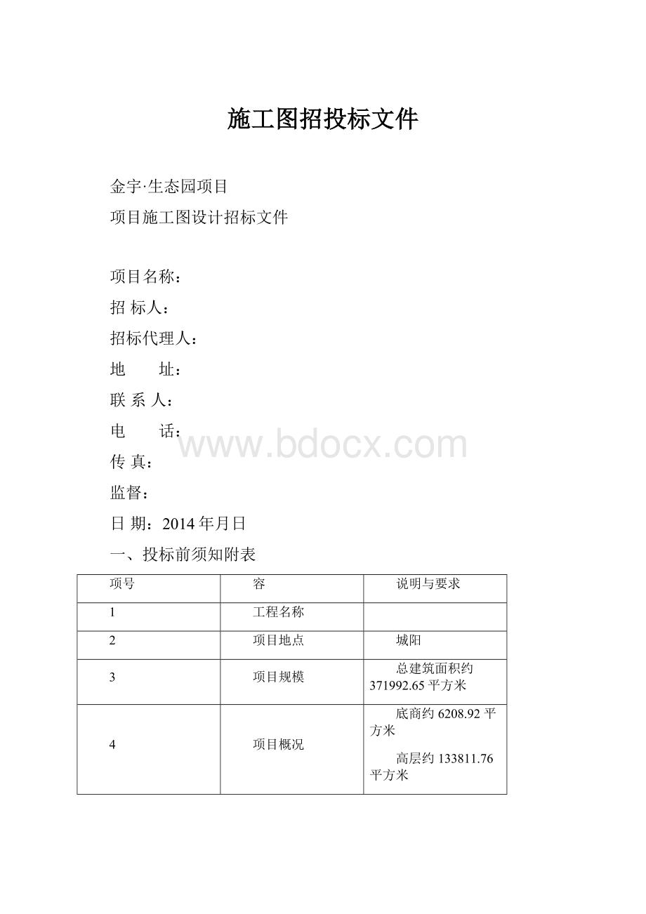 施工图招投标文件.docx