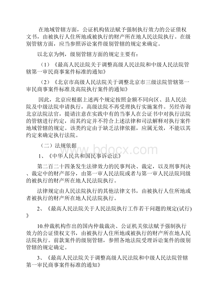 公证债权文书强制执行.docx_第2页