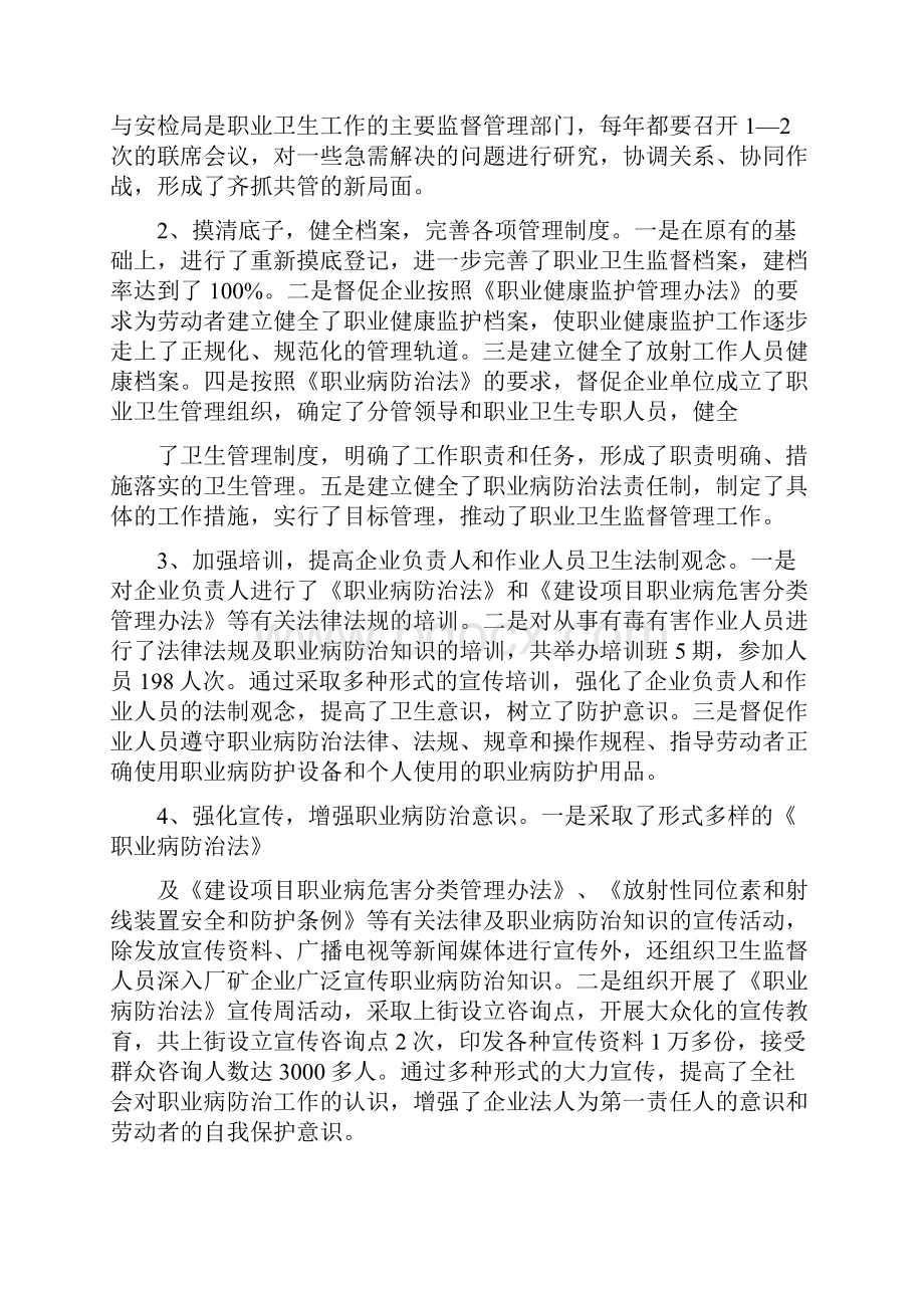 职业放射卫生监督工作情况汇报修改版.docx_第2页