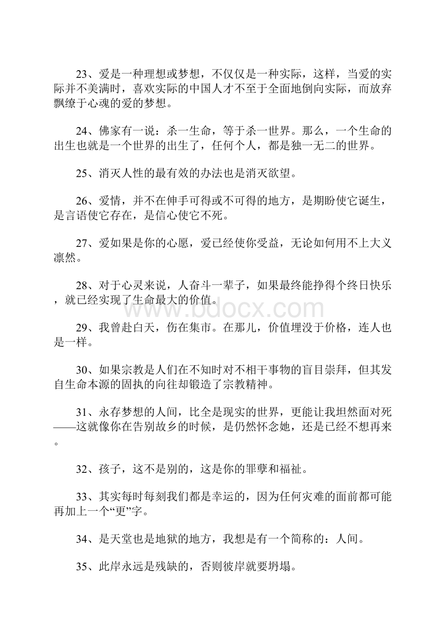 史铁生名言2.docx_第3页