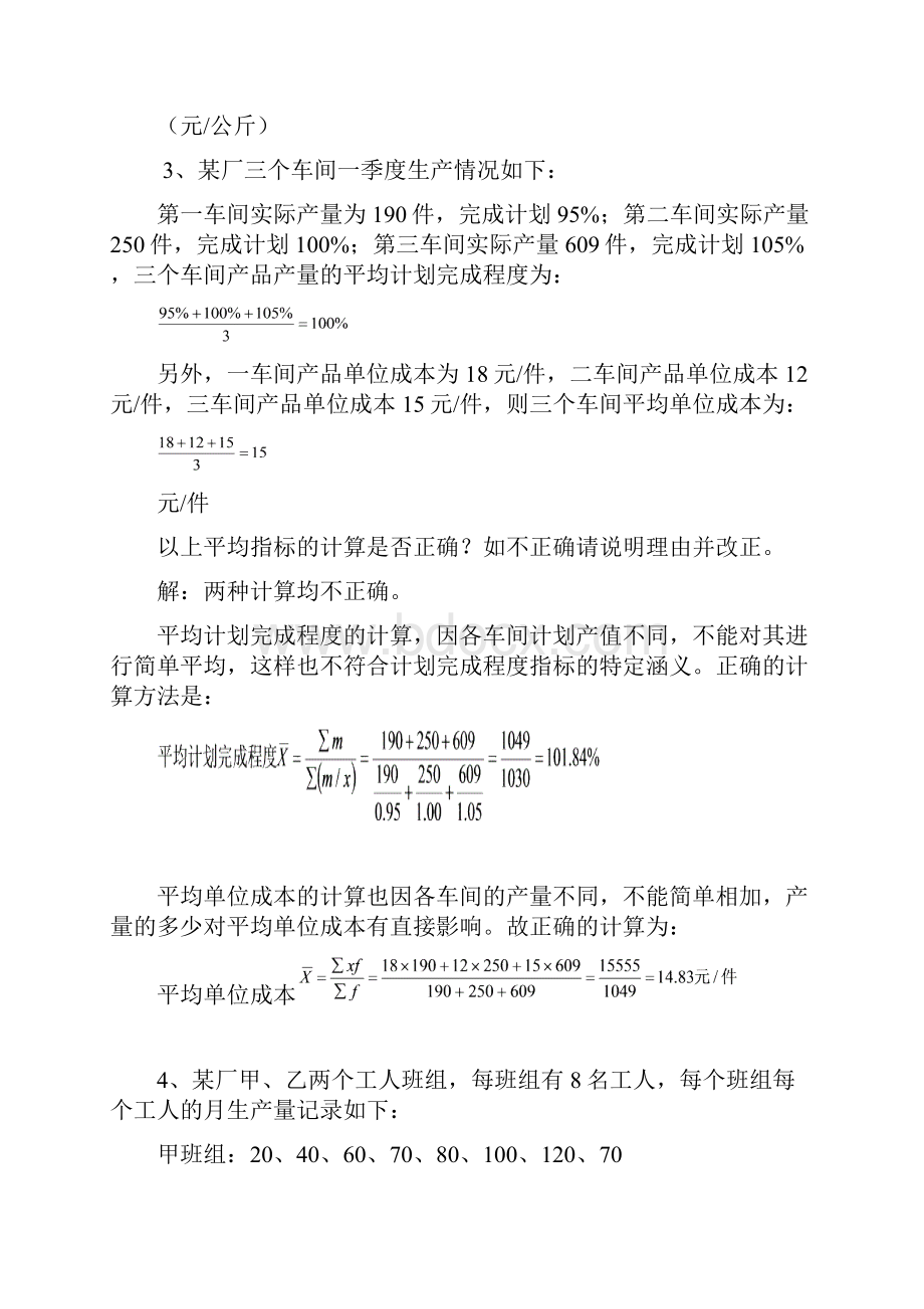 统计学答案.docx_第3页