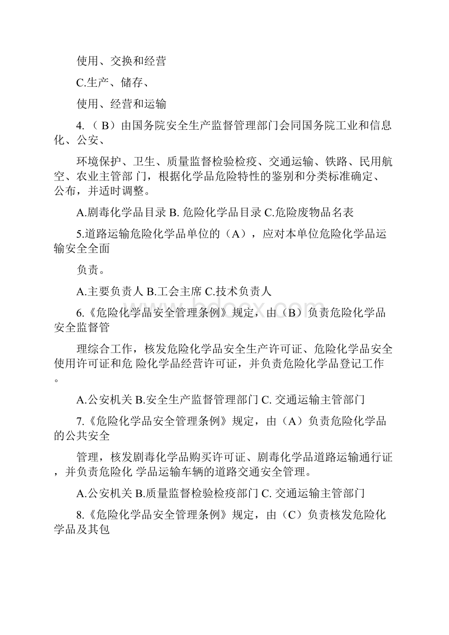 押运人员从业资格考试练习题.docx_第2页