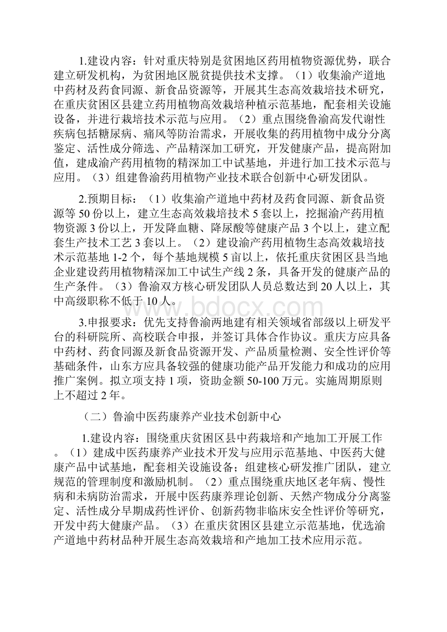 鲁渝科技协作计划项目申报指南.docx_第2页