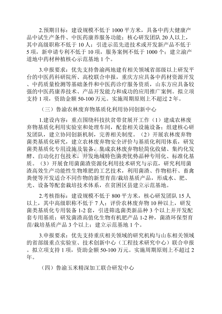 鲁渝科技协作计划项目申报指南.docx_第3页