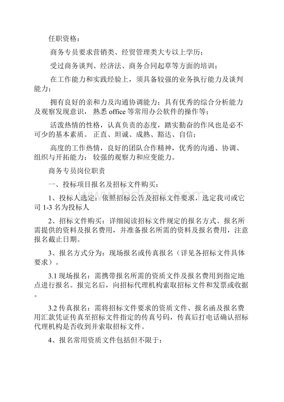 珠宝商务专员岗位职责.docx_第2页