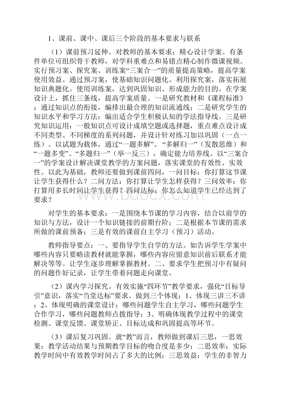 3443高效课堂方案讲解学习.docx_第3页