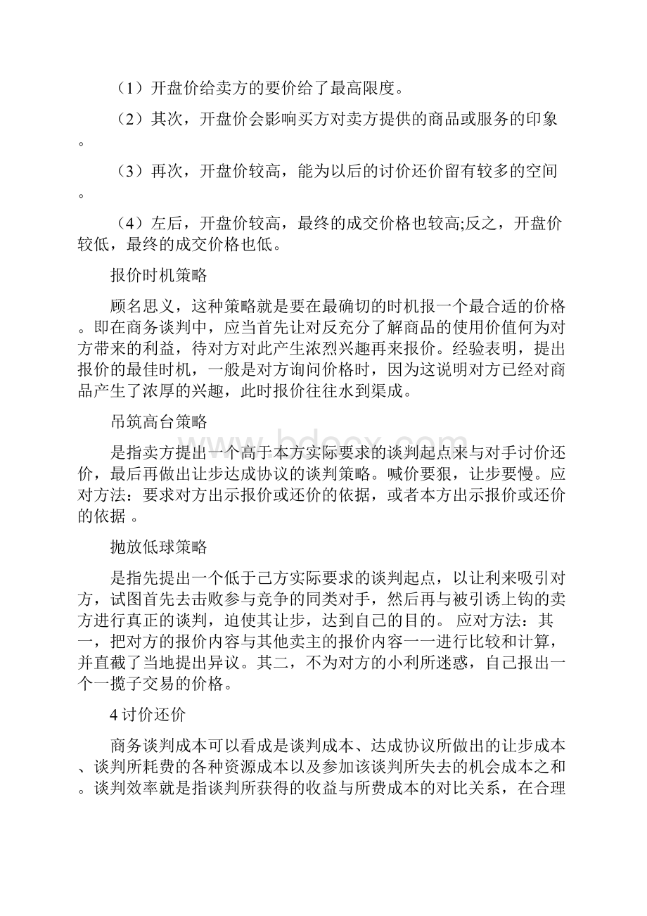 商务谈判的报价技巧.docx_第3页