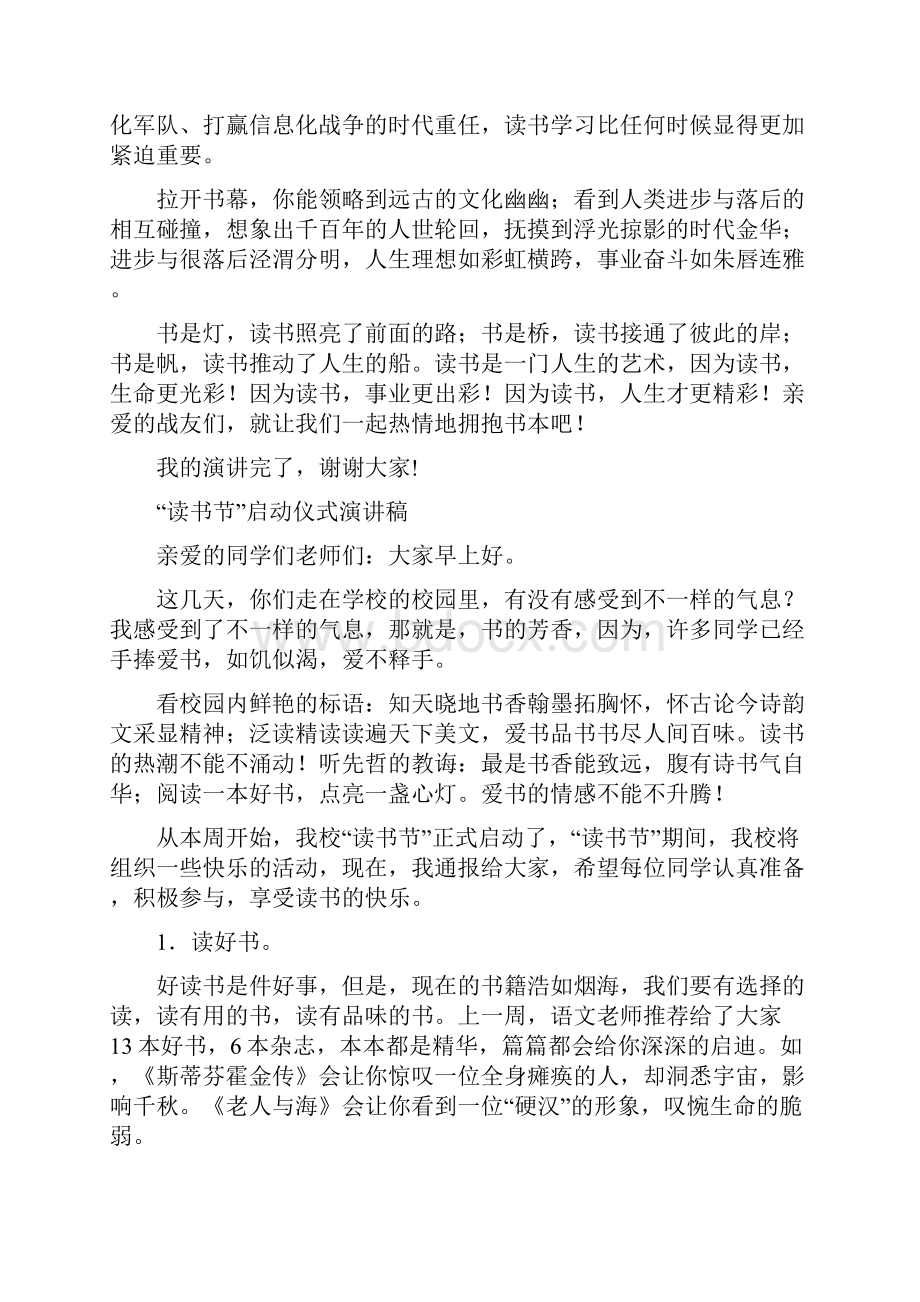 读书节演讲稿4篇与课前三分钟演讲演讲稿4篇汇编.docx_第3页